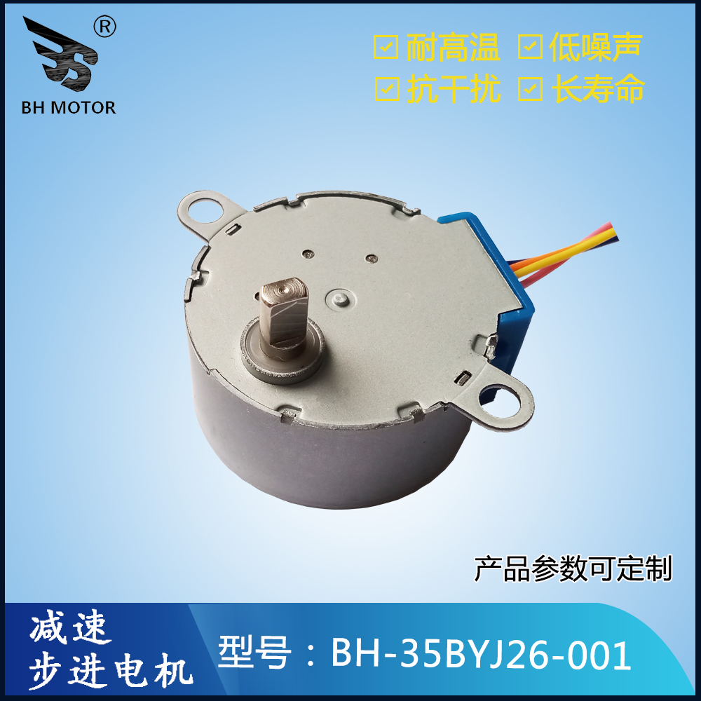 35BYJ26-12V兩箱四線減速電機